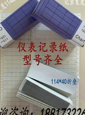 ER自动记录仪纸PT0-50℃记录纸114S-81折叠纸114-140方孔温度表格