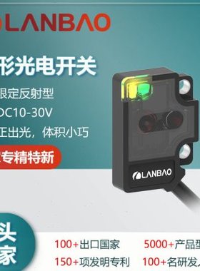 兰微型传感器PSV-SR25DNOR 25mm抗干扰正出光 红光光电开关