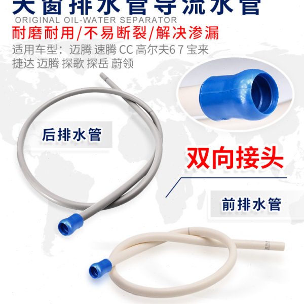 适配迈腾速腾CC高尔夫67宝来捷达迈腾探歌探岳蔚领天窗导流排水管
