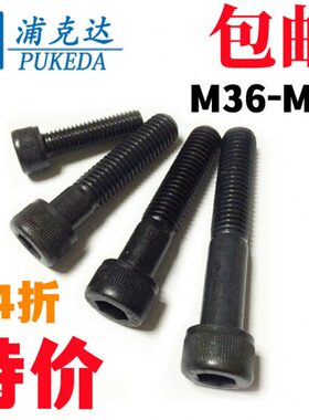 特大超长黑色12.9级高强度内六角螺丝特长加长螺栓M36M42M48