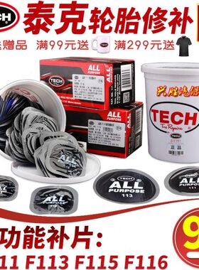 泰克补胎胶片F-115汽车多用途116真空胎补片113冷补片111补胎工具