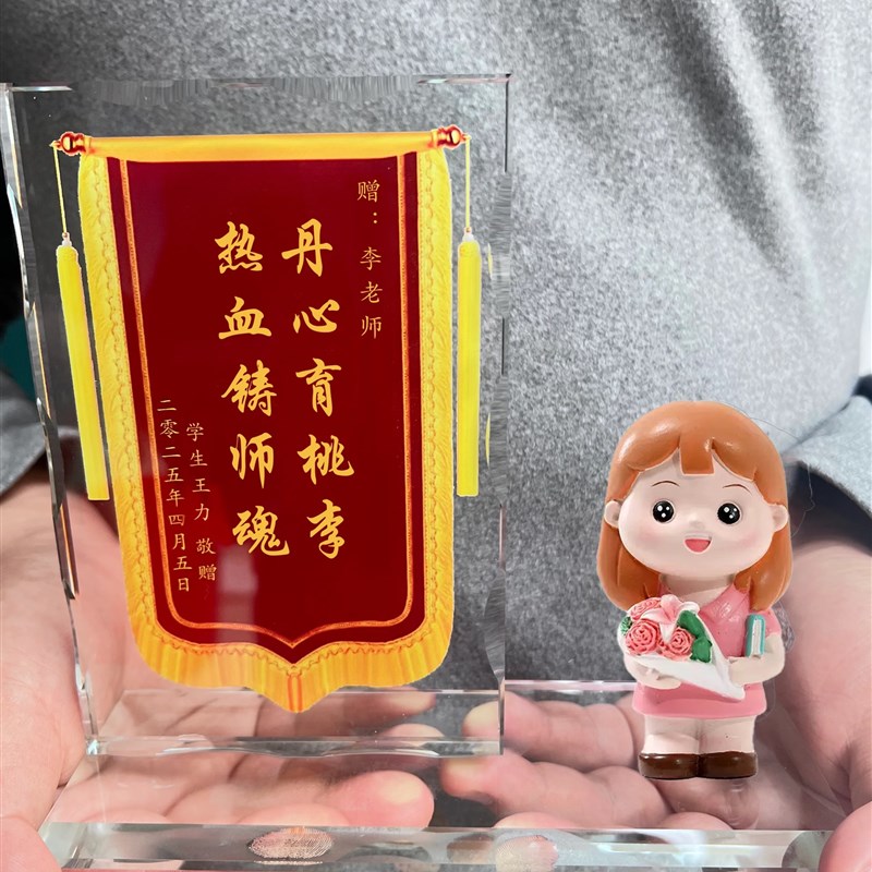 【原创】锦旗定j制感谢老师教师节谢师礼毕业创意水晶摆件高档礼