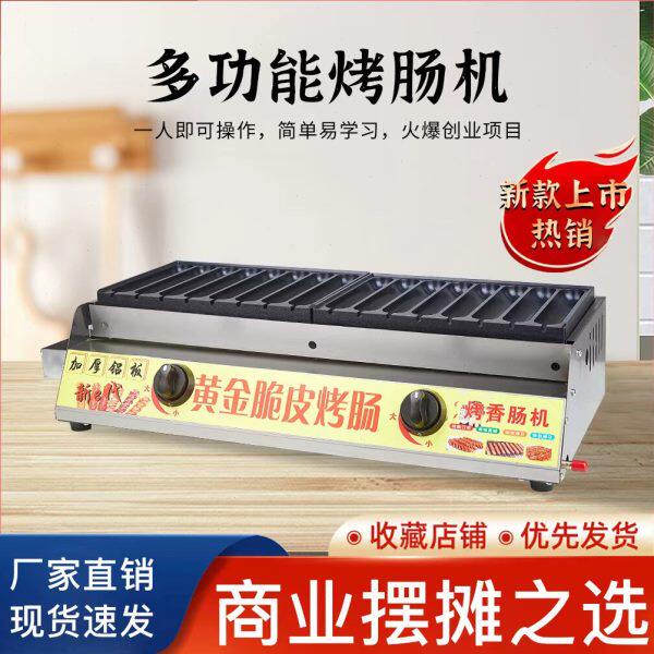 脆皮烤肠机夜市燃气烤鸟蛋铁板年糕煤气网红淀粉肠机器摆摊香肠机