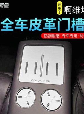 适用阿维塔07中控水杯皮革门槽垫改装内饰保护防滑车载水杯垫配件