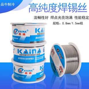 凯纳C1焊锡丝0.8MM免洗焊锡丝高纯度低温焊接家用锡线电烙铁配件