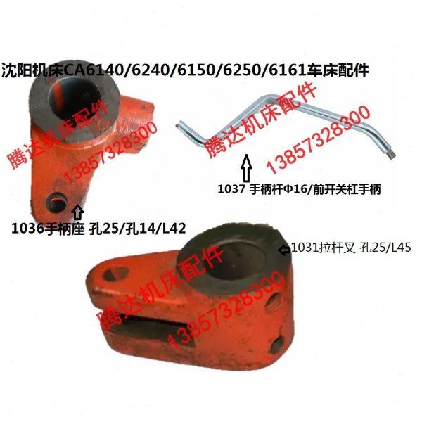 沈阳机床CA6140/6150/6161车床配件1031 1036 1037前开关手柄杆座,五金/工具,其他机械五金,淘宝优惠券,粉丝福利购,淘宝优惠卷
