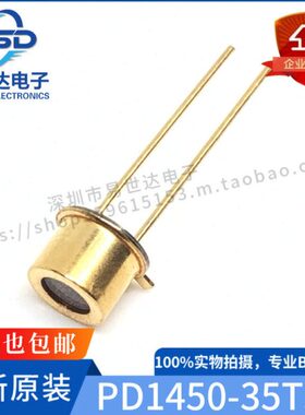 PIN光电二极管 PD1450-35T54  TO-18 波长1000nm-1600nm 全新原装
