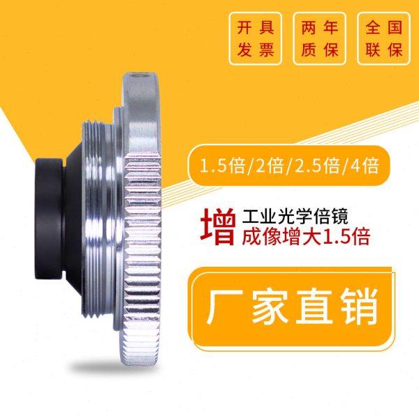 2倍增距镜1.5X增倍镜光学放大镜工业镜头定倍扩倍镜线路板检测C口,五金/工具,工业镜头/远心镜头,淘宝优惠券,粉丝福利购,淘宝优惠卷