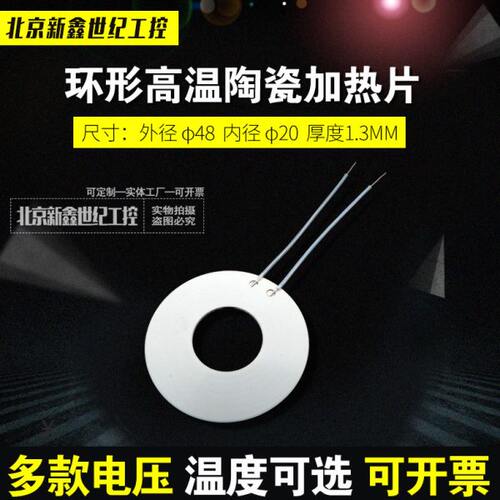 环形陶瓷发热片MCH高温陶瓷加热片 外径48 内径20MM 5V12V 24V36V