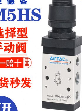 亚德客机械阀M5HS11006G选择型控制阀M5HS21006R手动阀M5HS2108 B