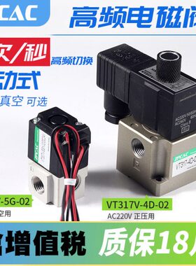 二位三通高频电磁阀真空阀控制阀VT317V/VT307V-4G1/5G1-02 DC24V