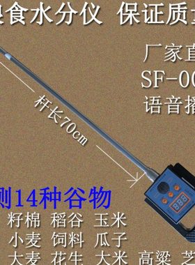 小麦稻谷玉米早晚稻水分测量仪单杆籽棉探针水分测定仪检测仪包邮