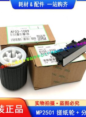 原装 理光MP 1813L 2001SP 1913 2013L 2501 纸盒搓纸轮 分页器