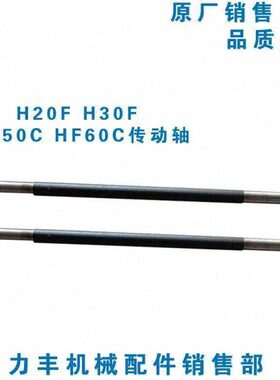力丰 旭众H20F H30F HF50C HF60C和面机 零件 中心轴 主轴 传动轴