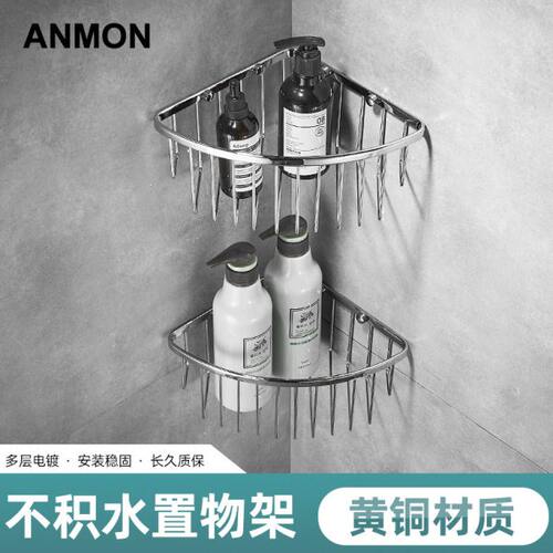 ANMON卫生间三角置物架网篮浴室转角架淋浴房打孔黄铜置物篮壁挂