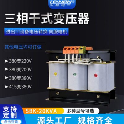SBK-20KVA三相干式控制变压器480V460V380变380V220V200V可定制KW