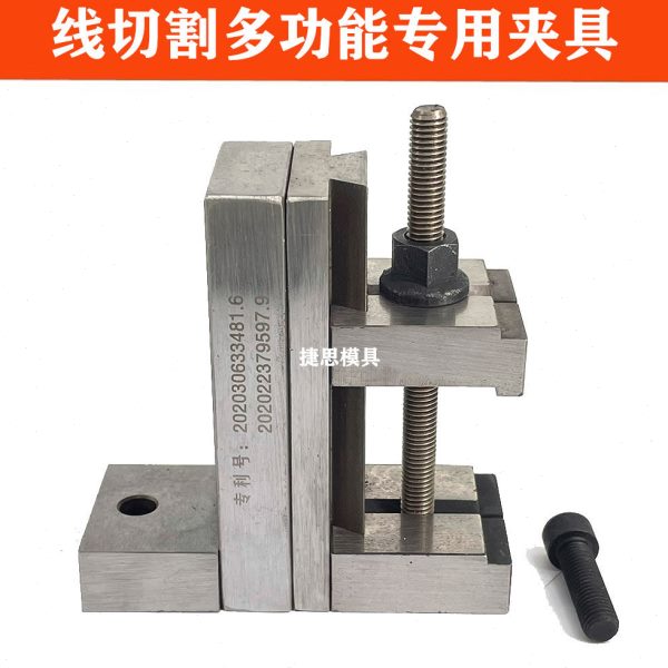 线切割多功能夹具中快走丝调节压板固定工件磁铁工装夹具治具图片