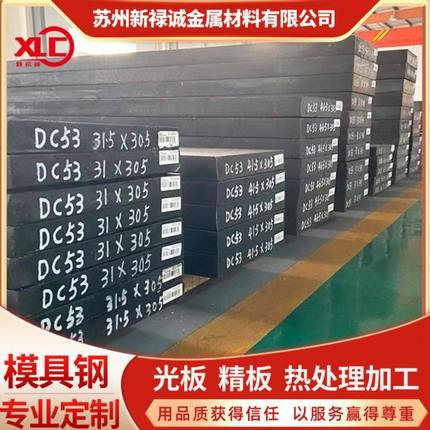 现货模具钢材DC53冷作模具钢DC53圆棒圆钢DC53模具钢材料加工零切