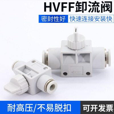 气动手动开关手阀HVFF-04-06-08-10-12MM气管快速接头直通管道阀