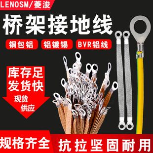桥架接地线 铜编织带 跨地连接线 桥架跨接线 2.5 4 6平方 铜包铝