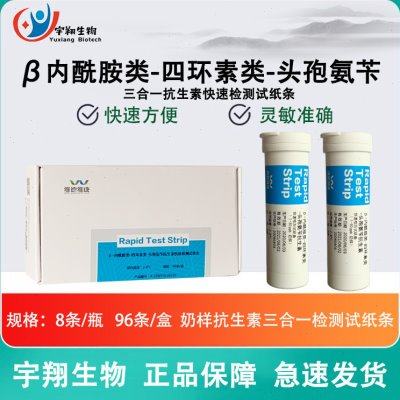 内酰胺类四环素类头孢类氨苄试纸条三合一奶中残留快检奶中抗生素,五金/工具,其它仪表仪器,淘宝优惠券,粉丝福利购,淘宝优惠卷