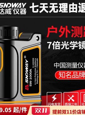 深达威SW-1000A手持式激光测距望远镜1000米杆距望远镜测距仪1500