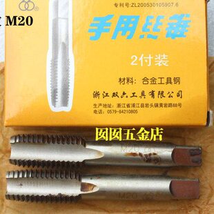 杭工手用丝锥杭工手用丝攻M18 18*2*1.5*1.0 M20 20*2*1.5*1.0