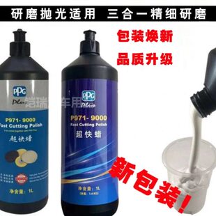 PPG9000超快蜡三合一汽车专业研磨蜡美容抛光划痕修复漆面保养