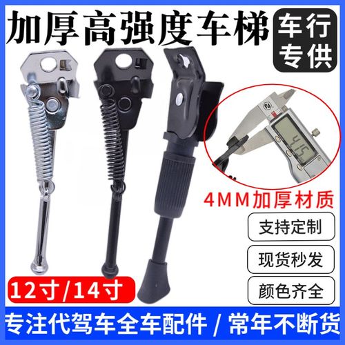 代驾车锂电车脚撑14寸折叠电动车边撑加粗支O撑脚支架车梯电单车