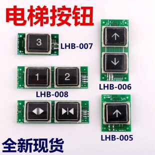 007B 006B 008B外呼轿内开关按键 005B 适用于三菱GPS电梯按钮LHB