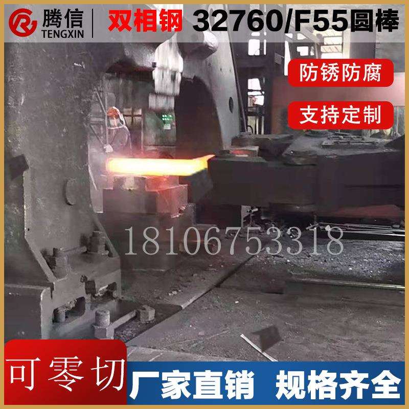 32760/F55不锈钢双相钢圆棒特种钢材钢锭实心元钢黑棒可零切加工