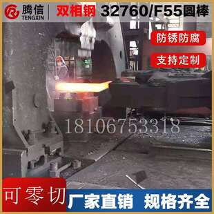 32760/F55不锈钢双相钢圆棒特种钢材钢锭实心元钢黑棒可零切加工