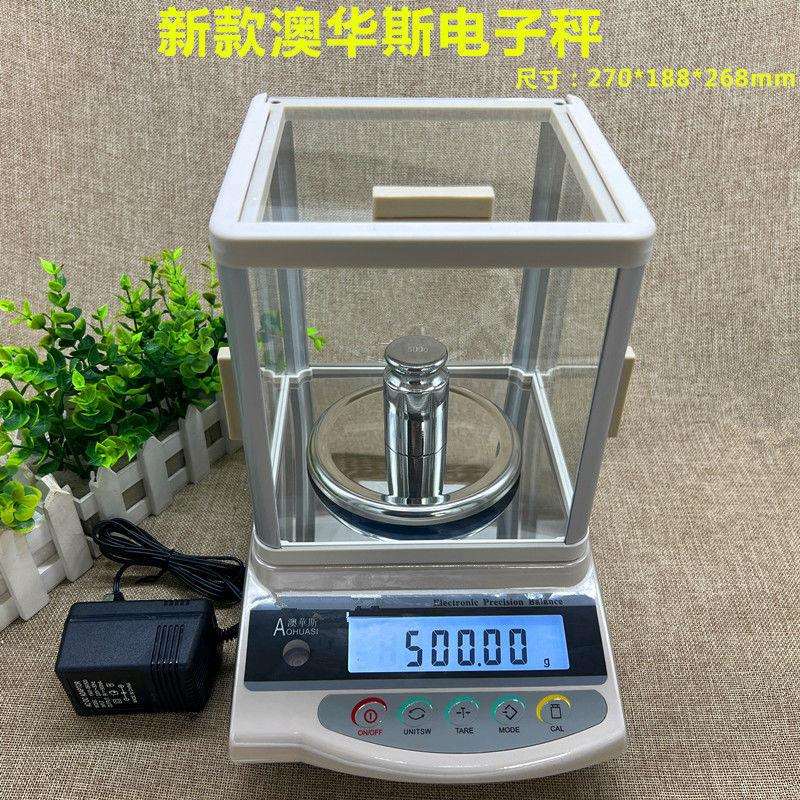 澳华斯高精准电子秤1000克0.01克0.001g电子天平黄金秤首饰珠宝秤