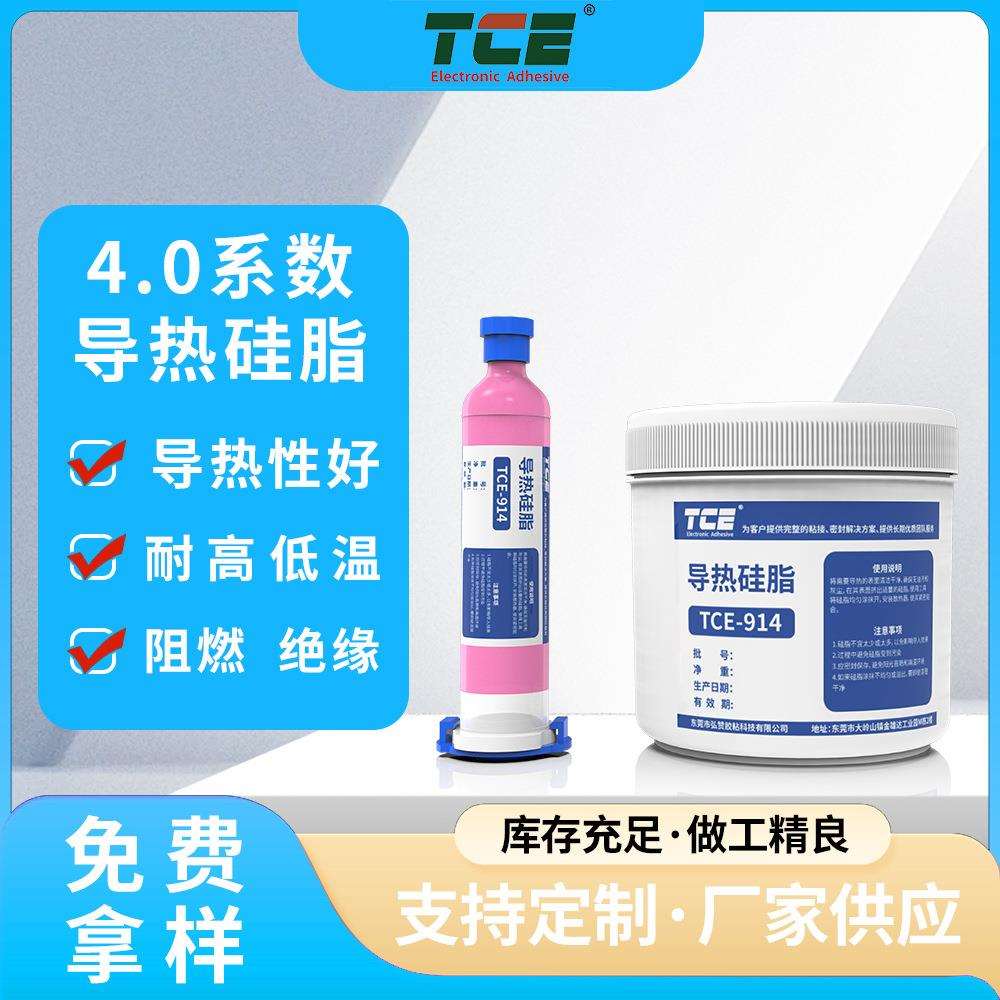 导热硅脂4.0wLED导热膏罐装电子电器CPU不固化绝缘硅脂长效稳定