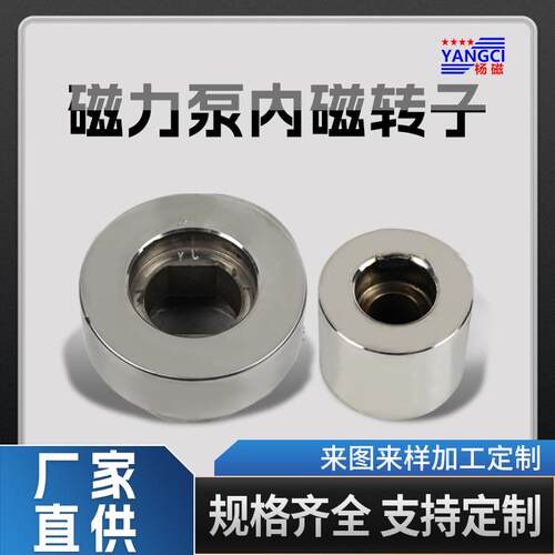 厂家CQB型不锈钢304磁力驱动工业循环屏蔽泵配件内磁转子磁钢