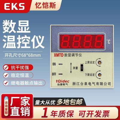 EKS忆恺斯温控仪XMTD-2201上下限三位式温控表数显温度控制器