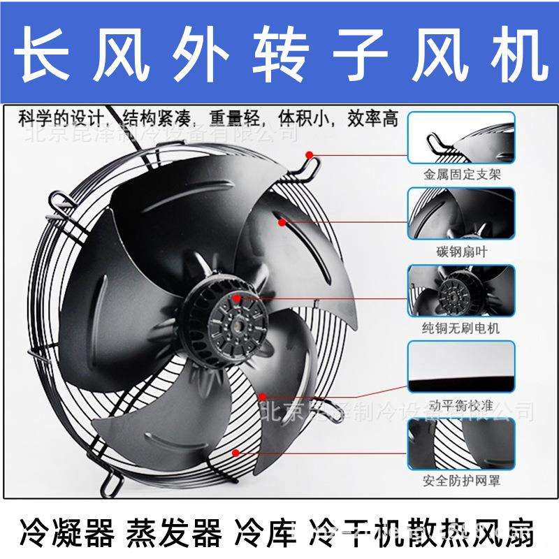 长风外转子冷库冷凝器风机CF4T-300|350|400|450|500|550|600|630