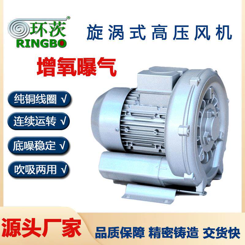 高压风机鼓风机1.5KW漩涡除尘鱼塘养殖罗茨风机离心轴流风机静音