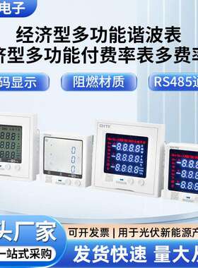 经济型液晶多功能谐波表光伏并网柜付费率表嵌入式多费率表RS485