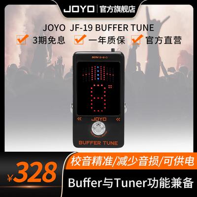 JF-19 效果器 BUFFER TUNE校音精准 减少音损 可供电 调音表