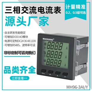 MH96-3AIY三相液晶交流电流表智能数显电力仪表交流电子监测仪表