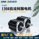 7.5N.M 欧诺克130法兰低压直流伺服电机72V 1550W 转速2000发动机