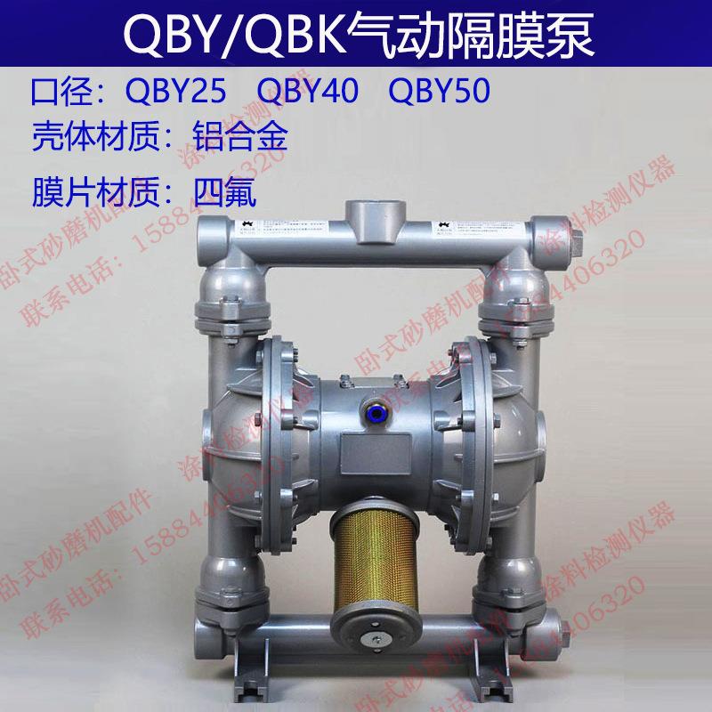 油漆涂料油墨吸料泵抽料泵QBY/QBK气动隔膜泵1寸1.5寸2寸QBY40/50