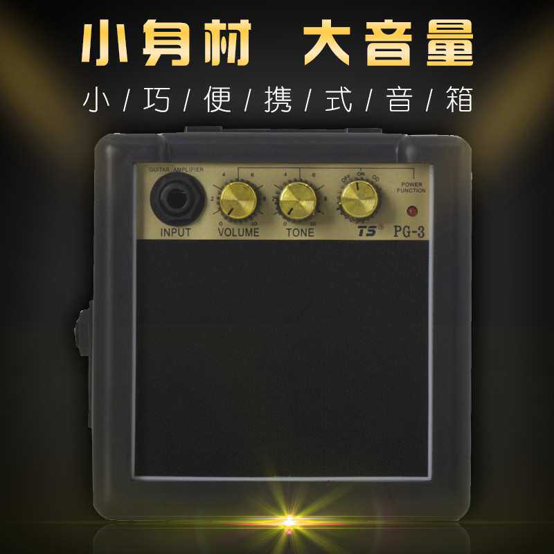 PG-3音响可放电池迷你便携音响电声乐器通用吉他贝司音响音箱