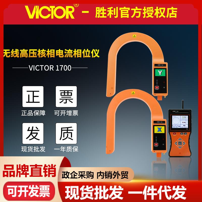 胜利仪器VC1700无线高压核相电流表核相器全智能语音挂钩式核相仪