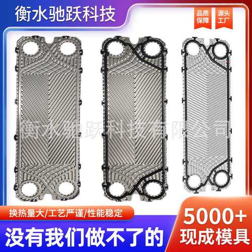 工业用冷凝器多种材质316L 304热交换器板片人字形板式换热器板片