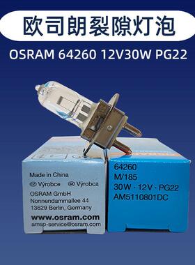 Osram欧司朗灯泡64260 12V30W适用Zeiss蔡司裂隙灯泡3801-20-7040