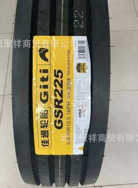 佳通轮胎 规格225/75R17.5 花纹 GSR236 抓地力强 防滑耐磨轮胎