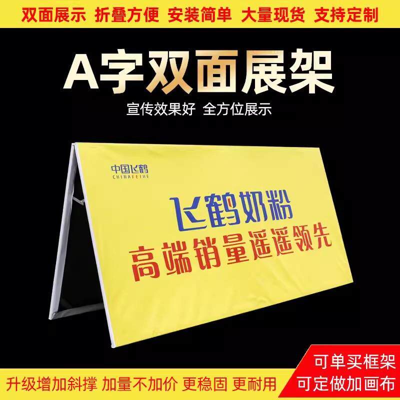出租售A板A字板三角广告架折叠a字板A型架板赛场围板车展A板车展