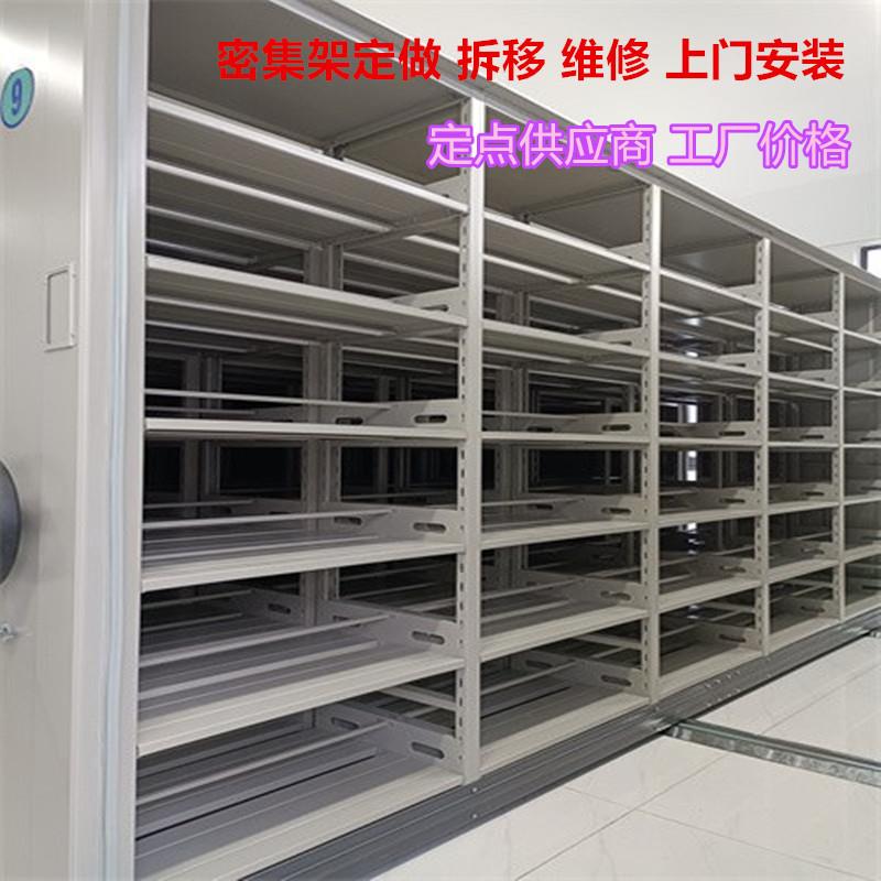 智能密集架手动移动货架电动密集柜拆装迁移维修档案柜厂家直销